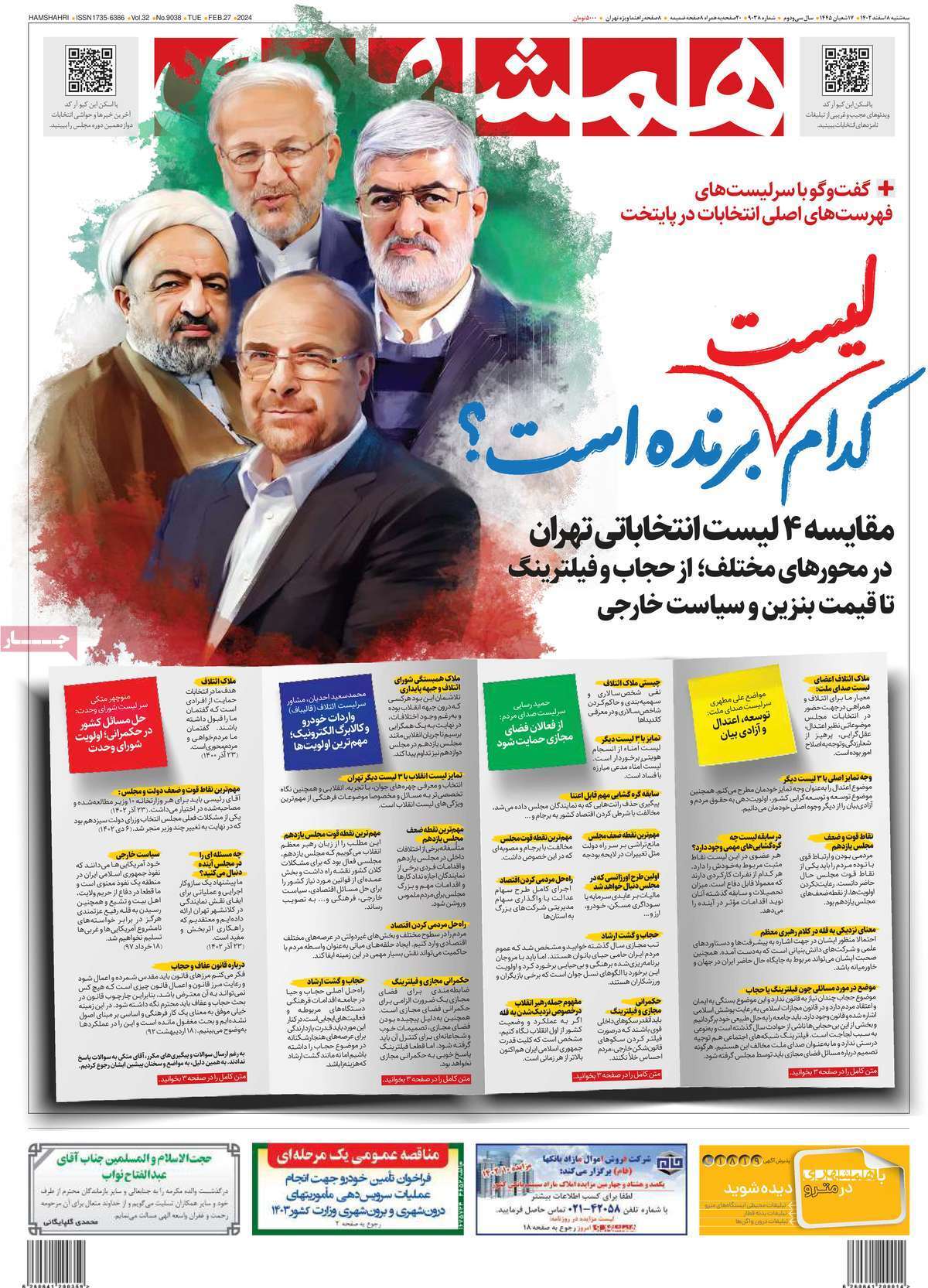 روزنامه همشهری