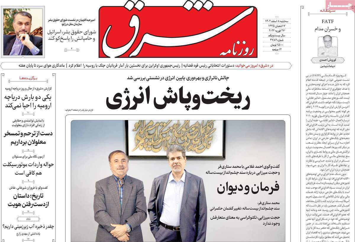 روزنامه شرق