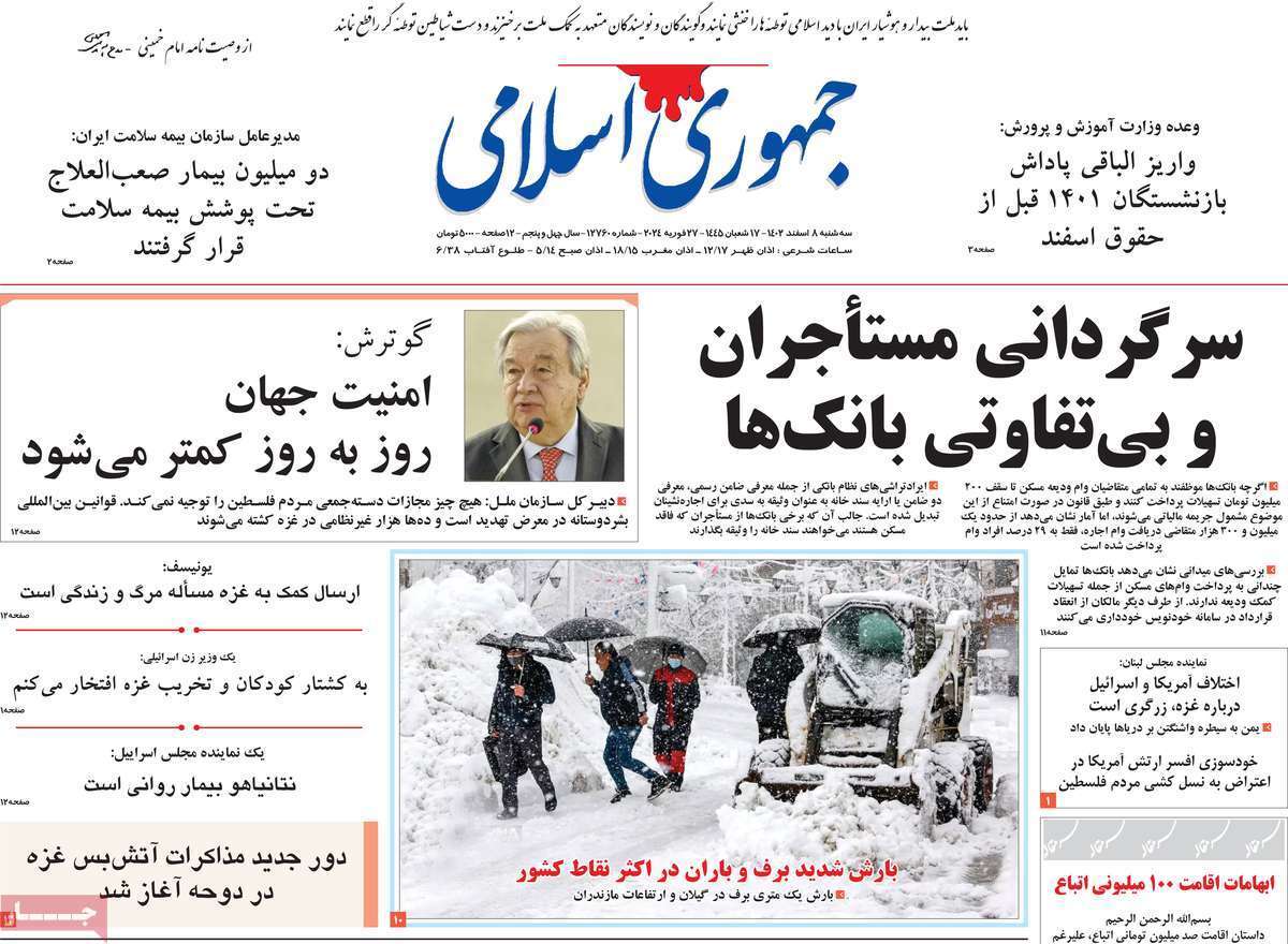 روزنامه جمهوری اسلامی