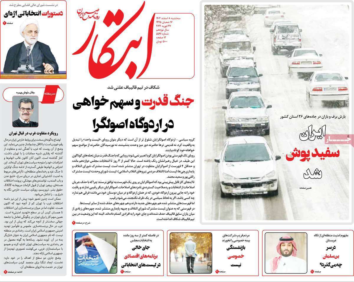 روزنامه ابتکار