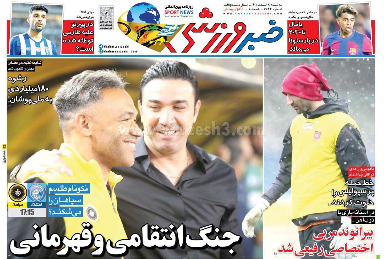 روزنامه خبر ورزشی
