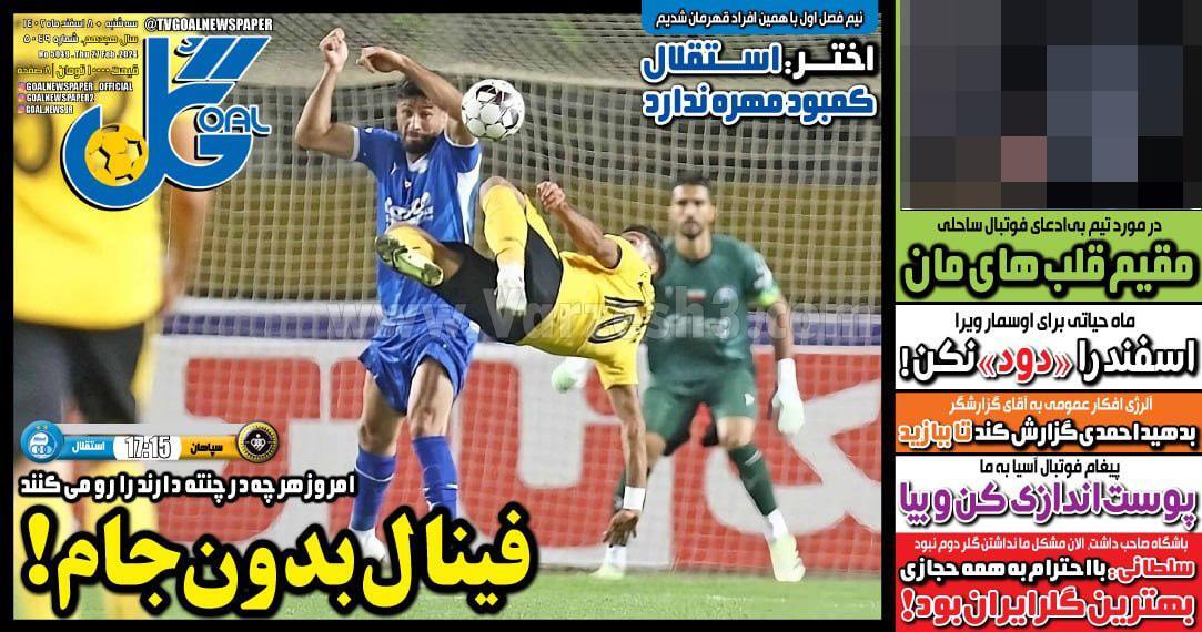 روزنامه گل