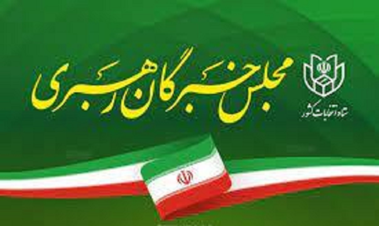 اعلام پخش تبلیغات نامزد‌های خبرگان ازشبکه اصفهان