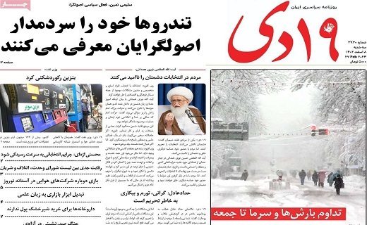 روزنامه 19دی