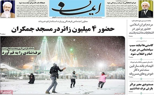 روزنامه ایمان