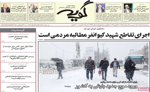 روزنامه گویه