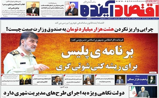 روزنامه اقتصاد اینده