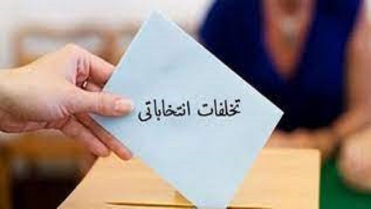 عمده تخلفات نامزد‌های انتخاباتی در فضای مجازی است