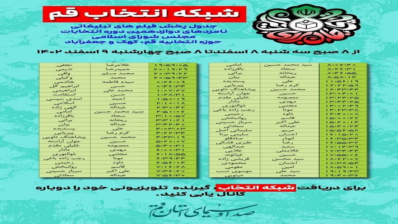 جدول برنامه‌های شبکه انتخاب از هشتم تا نهم اسفند