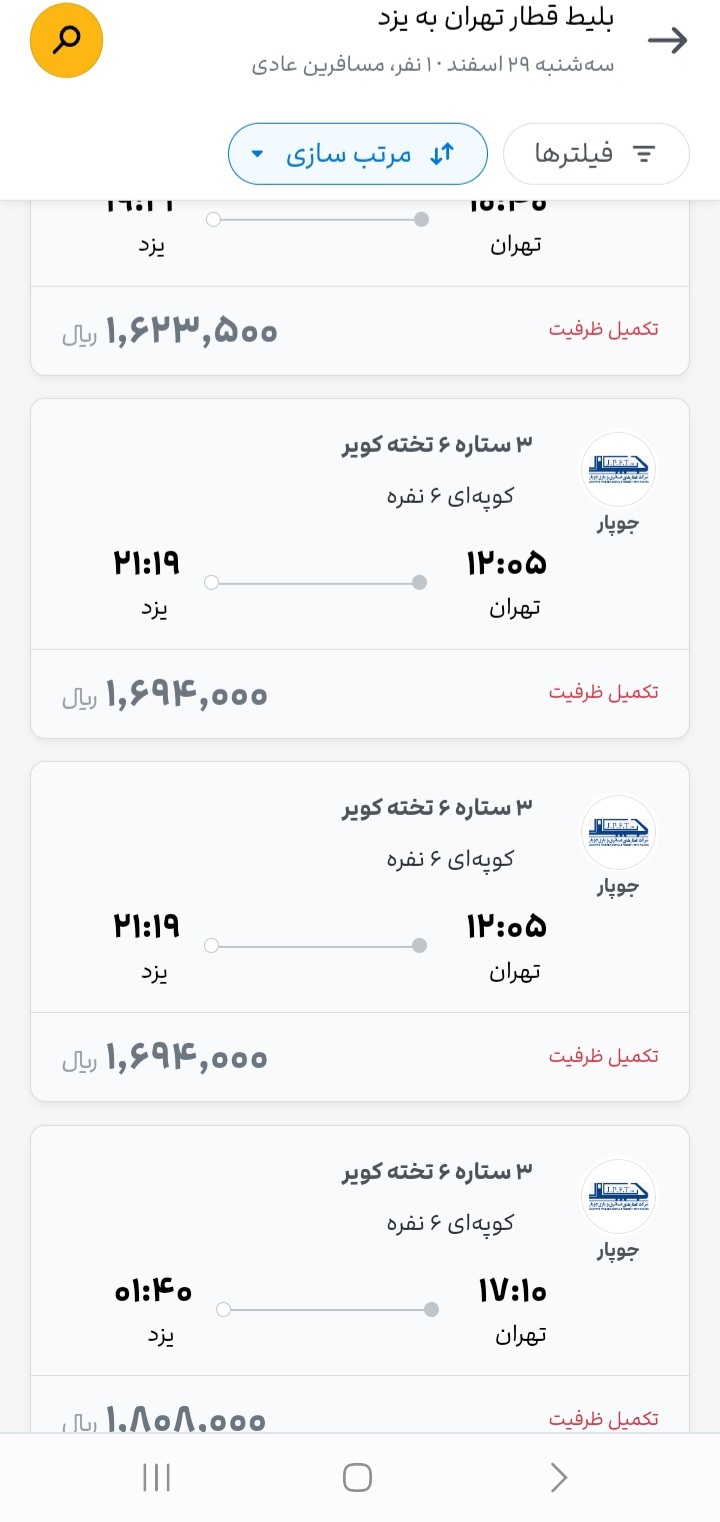 پیش فروش بلیت قطارها تمام شد!