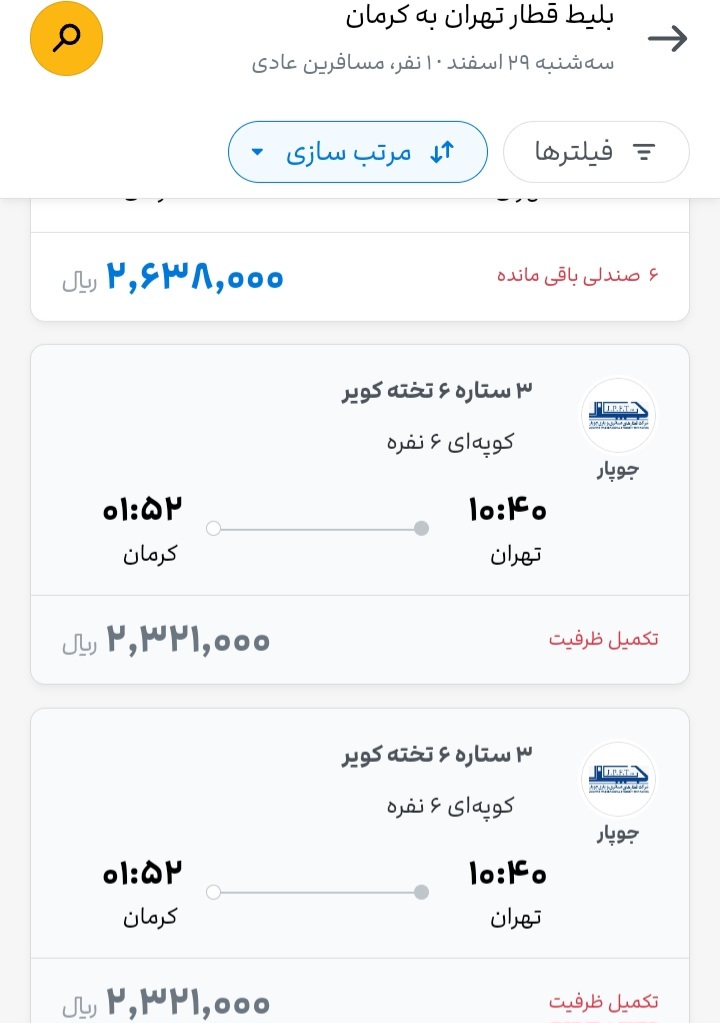پیش فروش بلیت قطارها تمام شد!