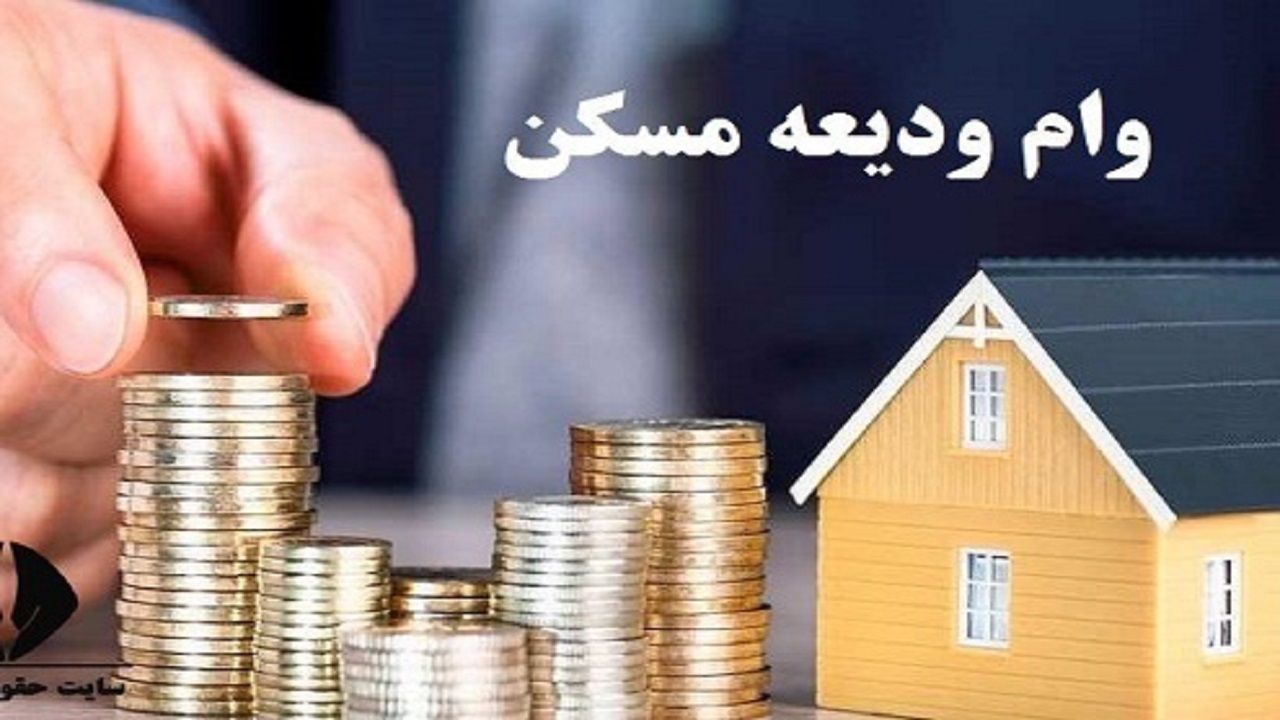 ۶ هزار و ۶۱۰ زنجانی ودیعه مسکن دریافت کردند