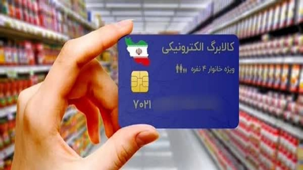 کلاهبرداری اینترنتی با ترفند دریافت کالابرگ