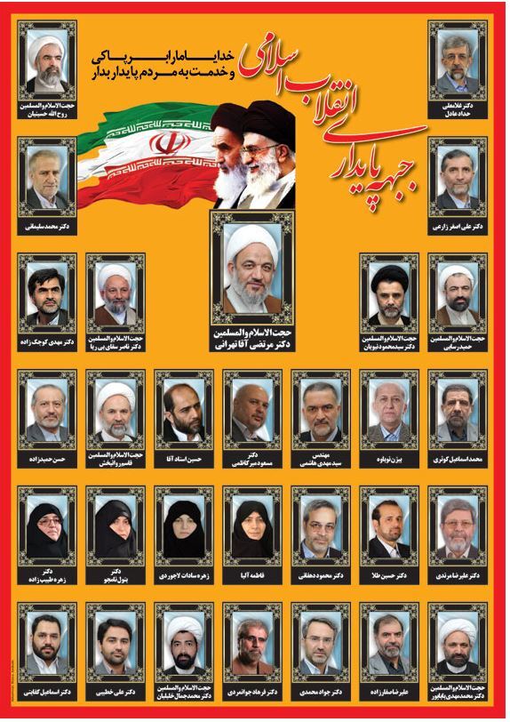 جبهه پایداری