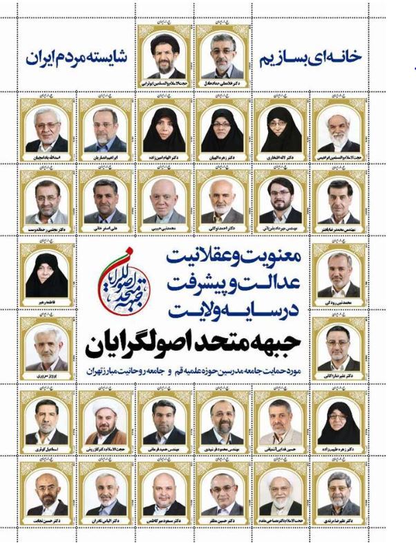 اصولگرایان