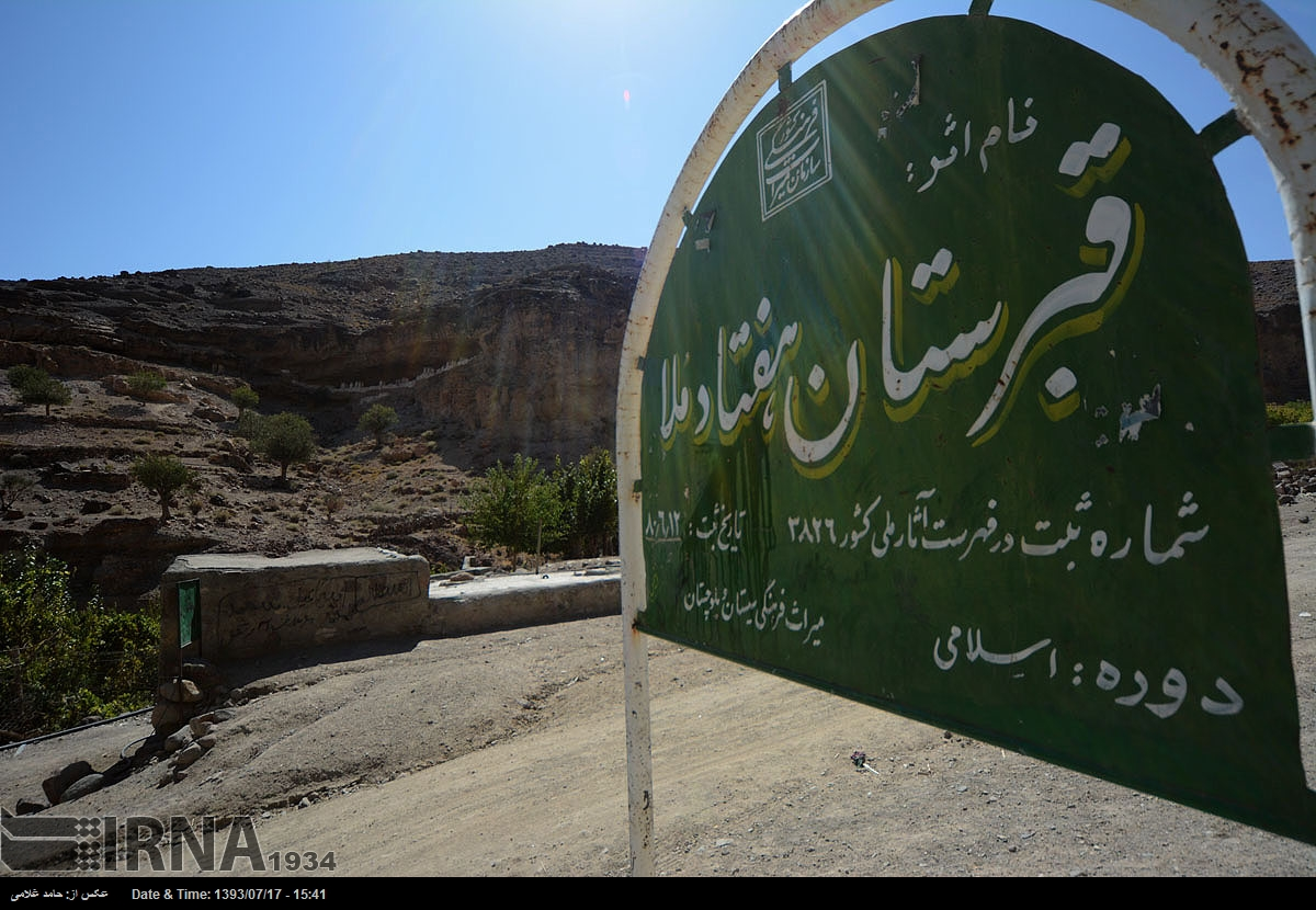 قبرستان هفتاد ملا قبرستان هفتاد ملا
