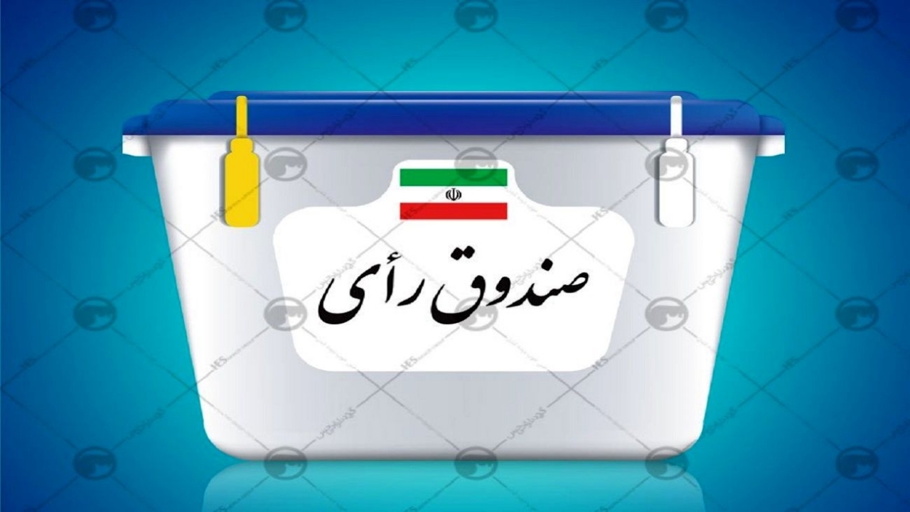 تعیین ۹۰۰ صندوق سیار برای انتخابات خوزستان