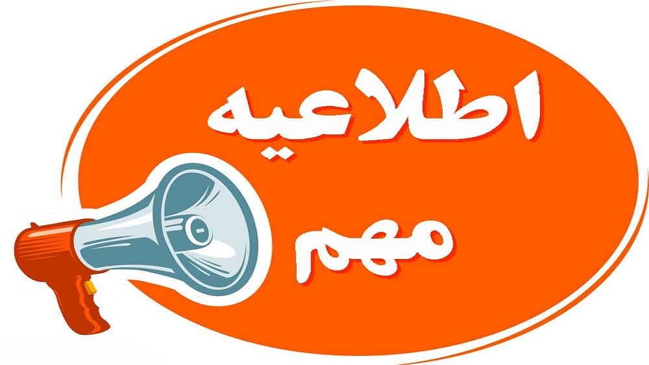 اعلام نحوه فعالیت آموزشی مدارس در روز چهارشنبه نهم اسفندماه