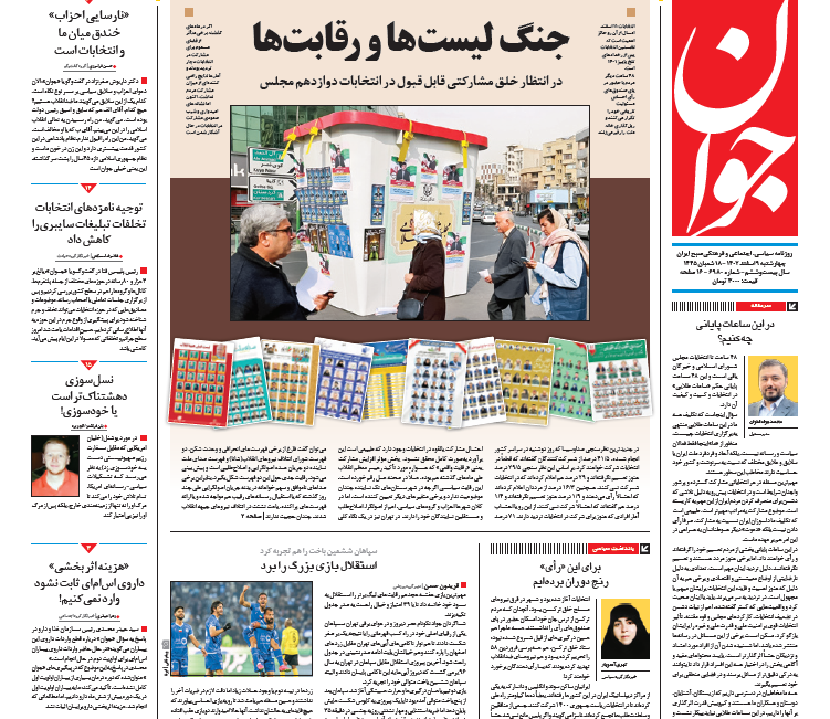روزنامه جوان