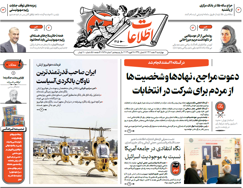 روزنامه اطلاعات