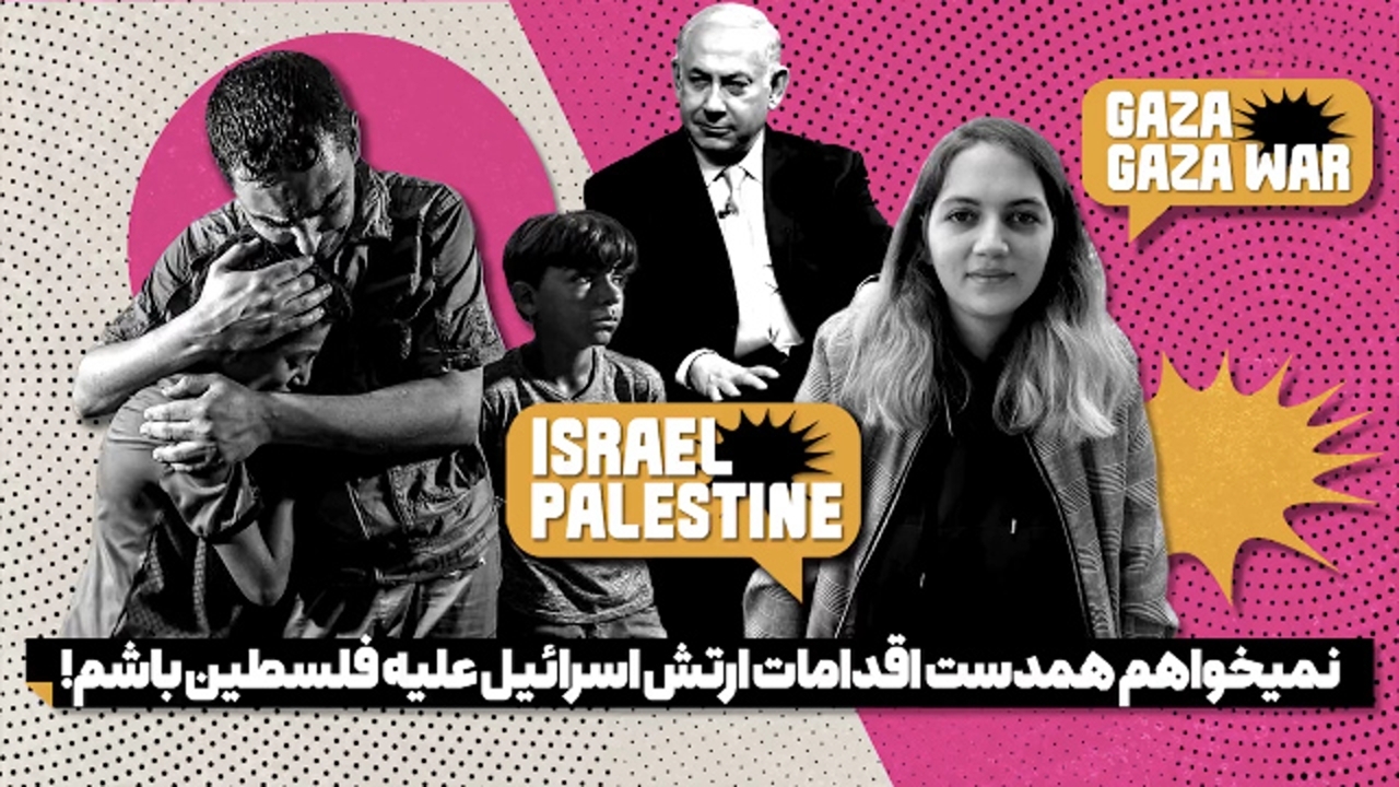 دختری که حاضر نشد در ارتش اسرائیل خدمت کند + فیلم