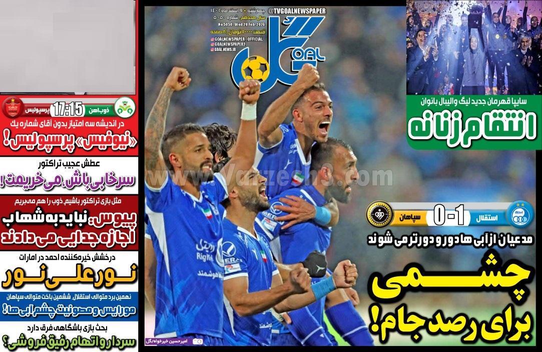 روزنامه گل