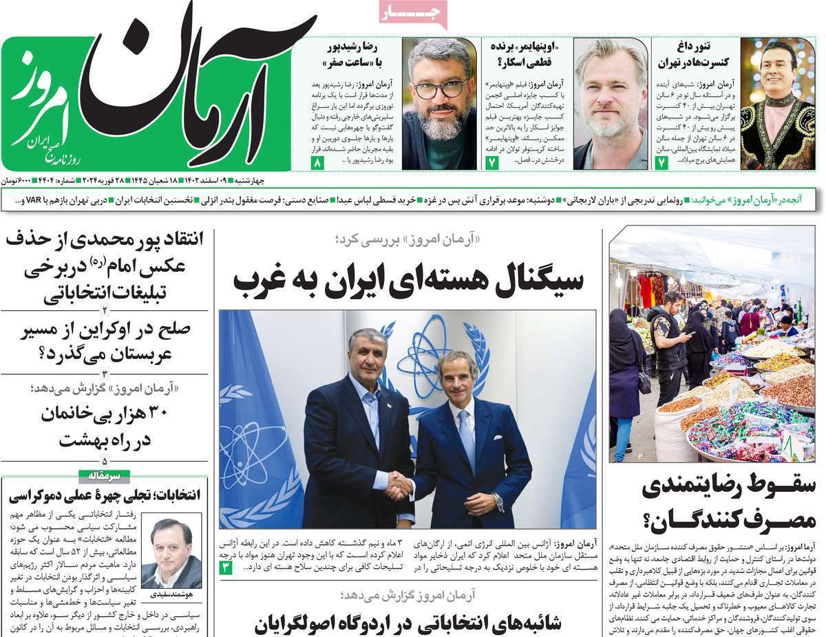روزنامه آرمان امروز
