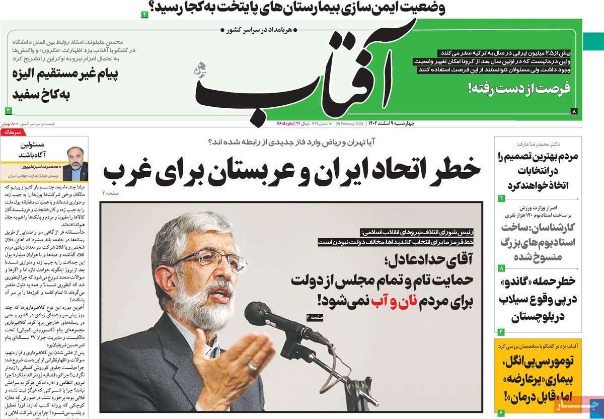 روزنامه آفتاب