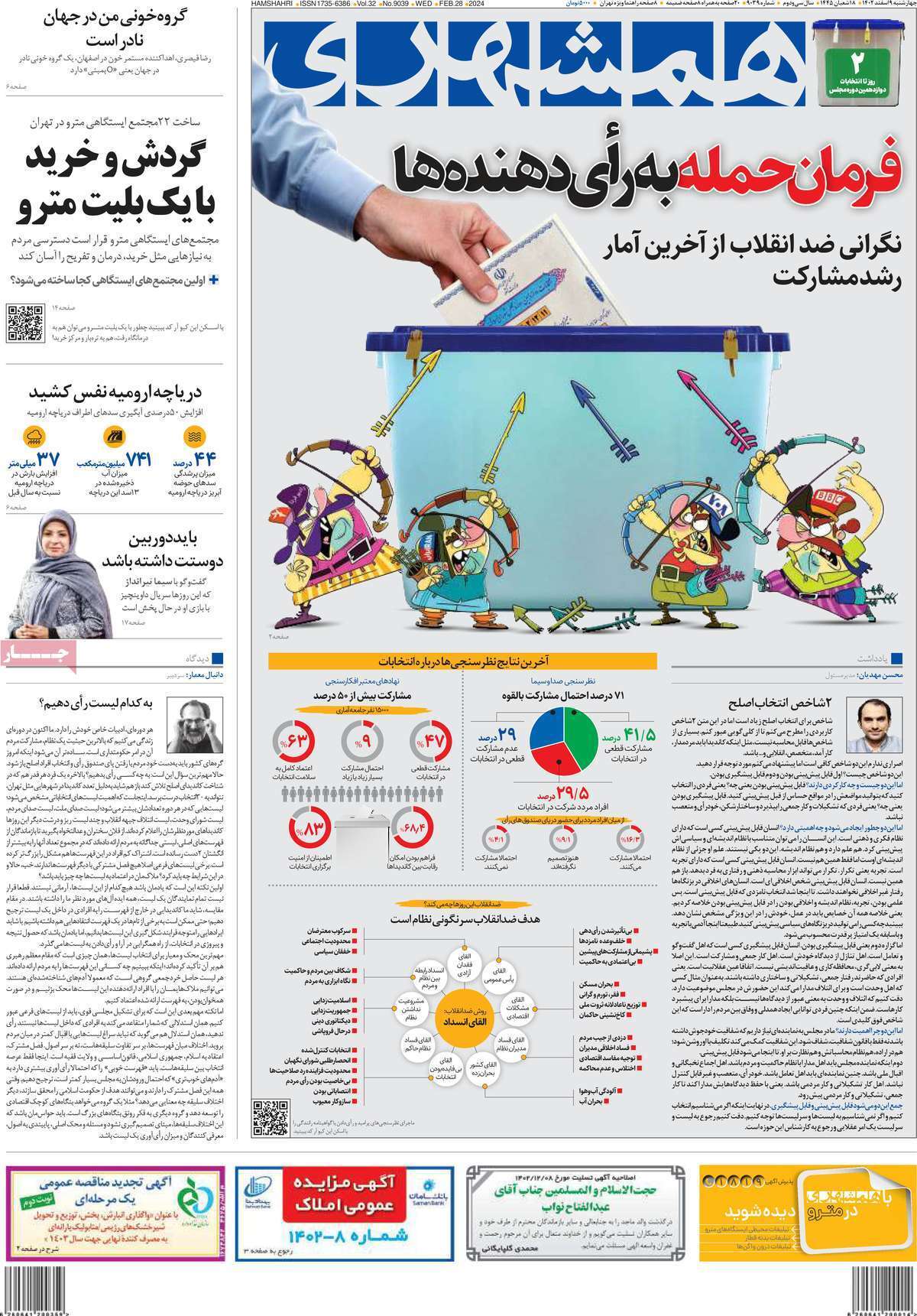 روزنامه همشهری