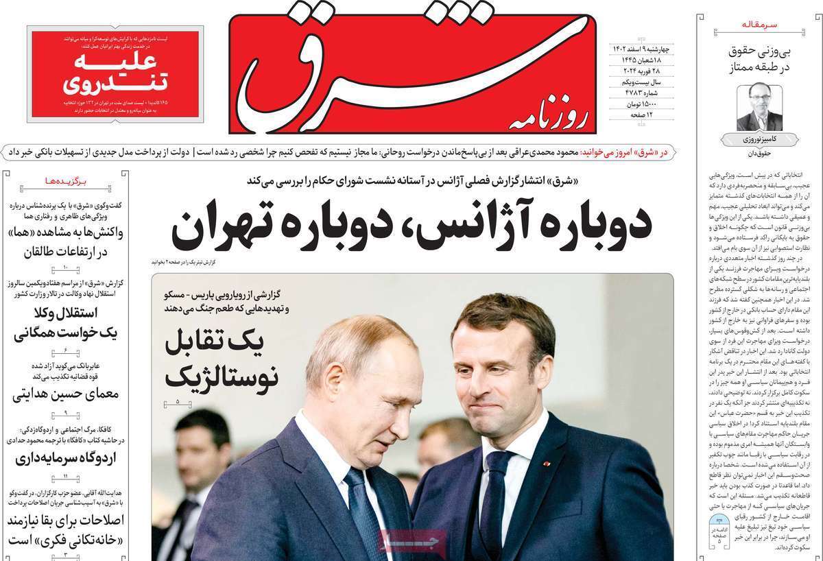 روزنامه شرق