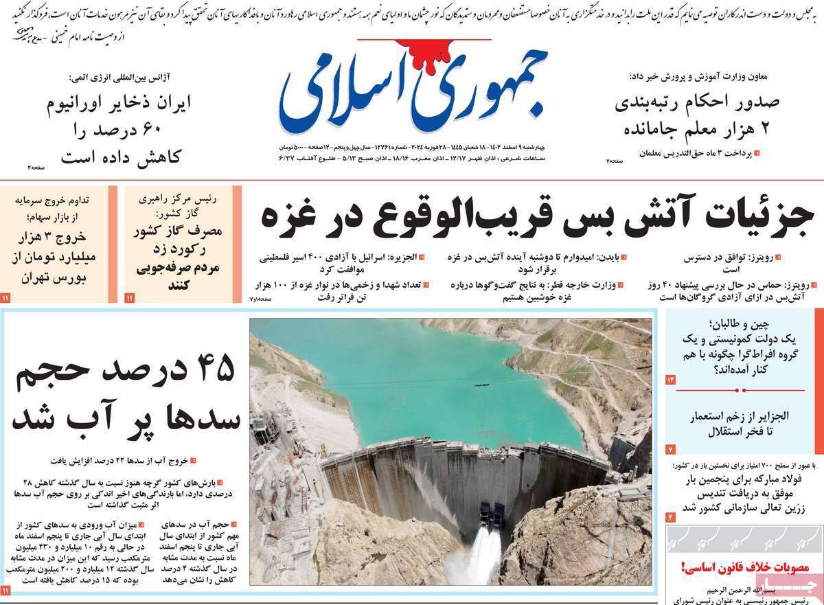 روزنامه جمهوری اسلامی