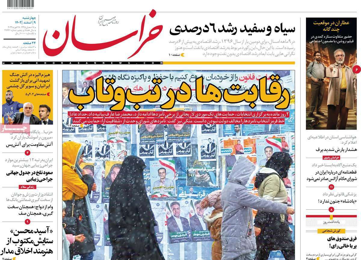 روزنامه خراسان