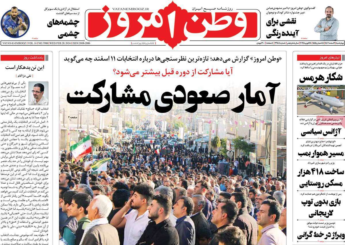 روزنامه وطن امروز