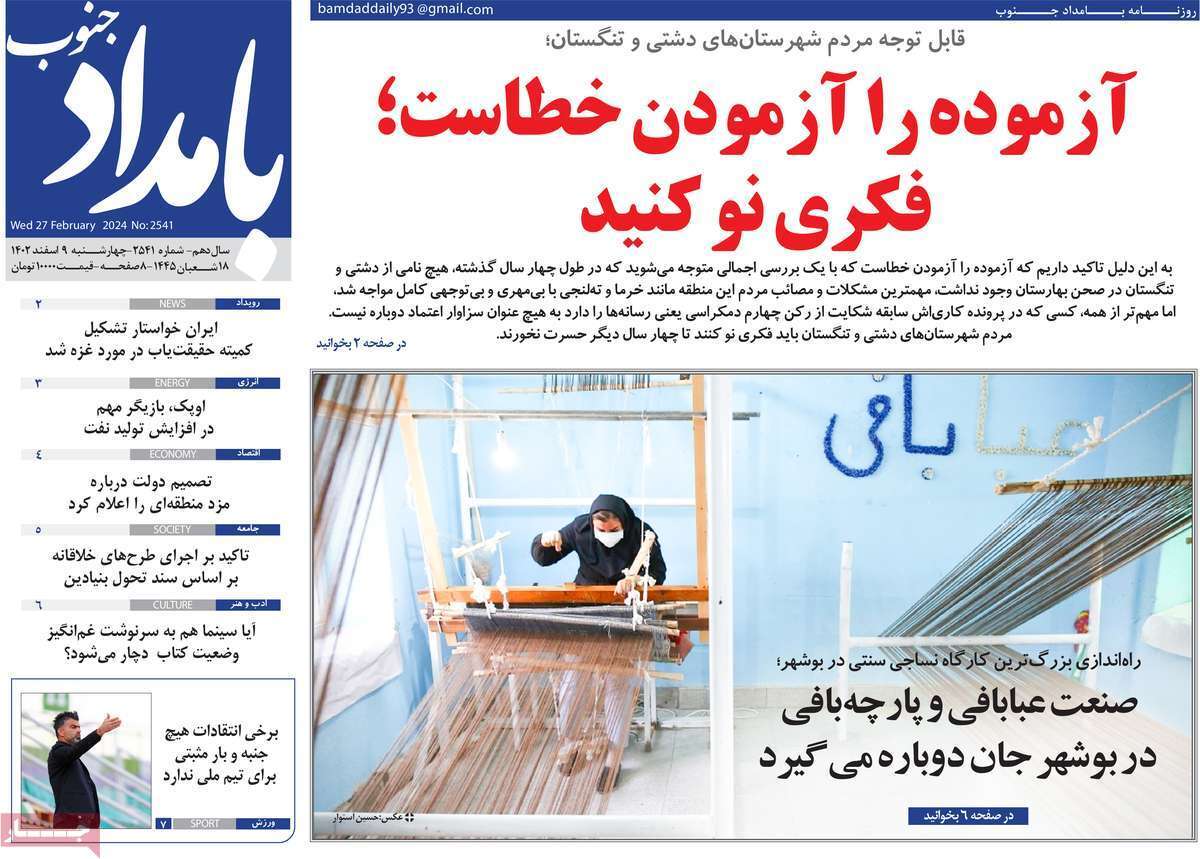 بامداد جنوب 9 اسفند