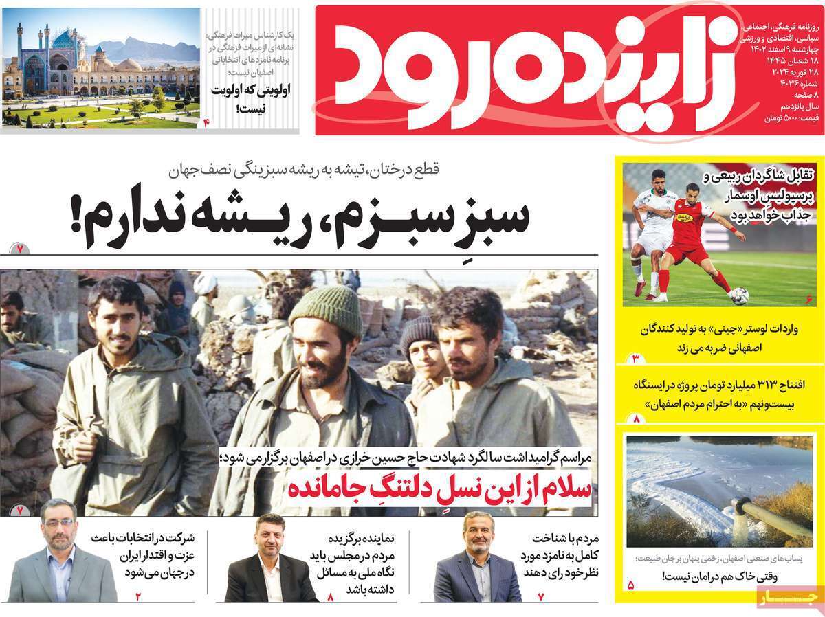 زاینده رود9 اسفند