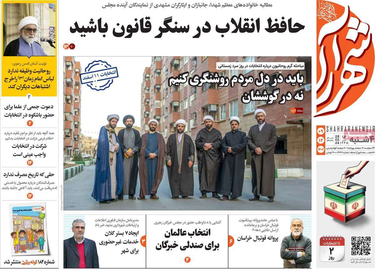 شهر آرا 9 دی