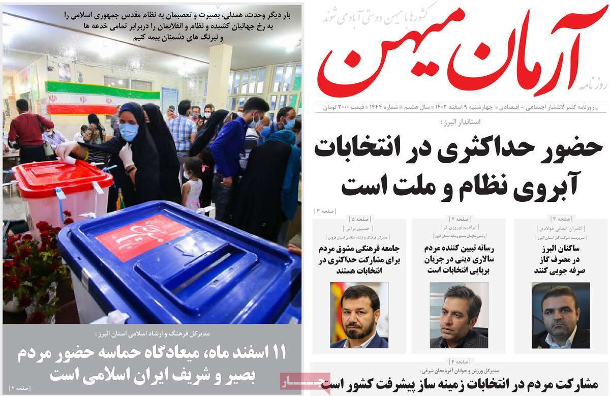 آرمان میهن 9 اسفند