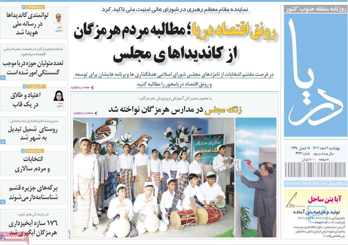دریا 9 اسفند