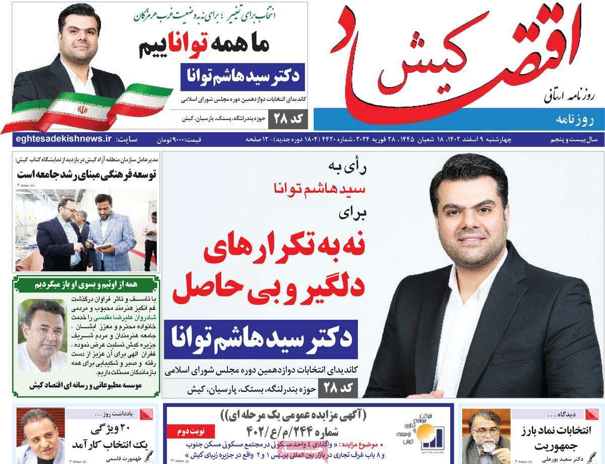 اقتصاد کیش 9 اسفند