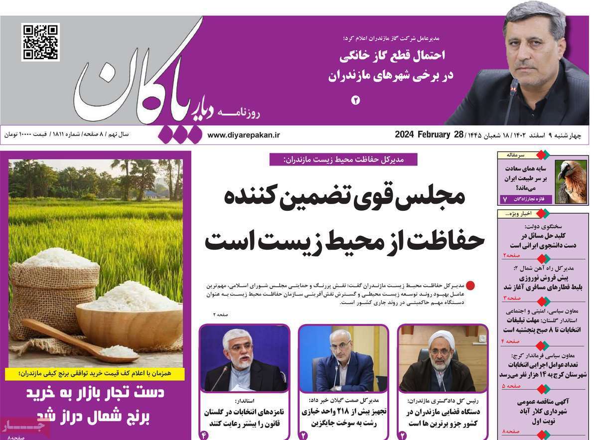دیار بایگان 9 اسفند