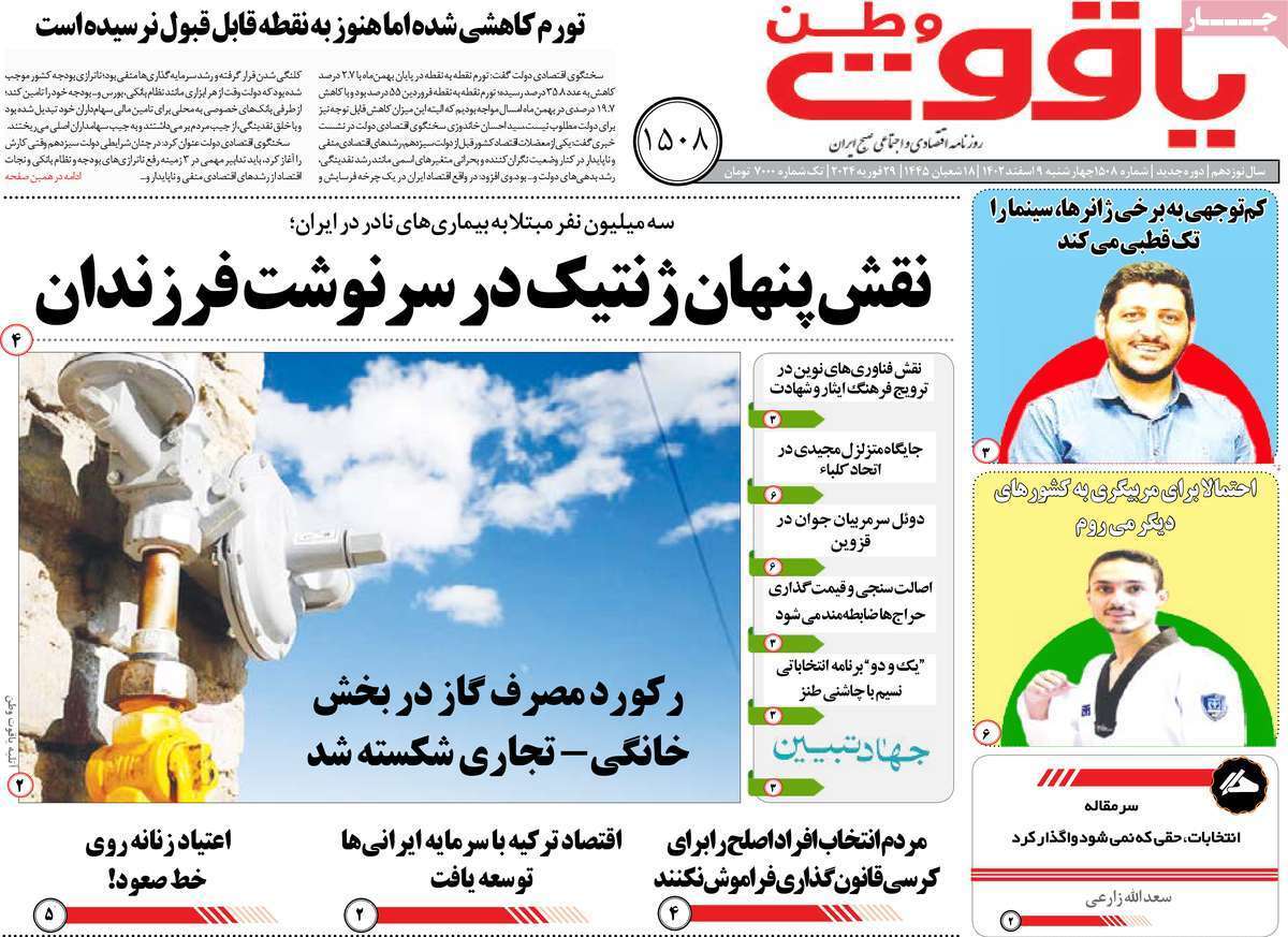 یاقوت وطن 9 اسفند