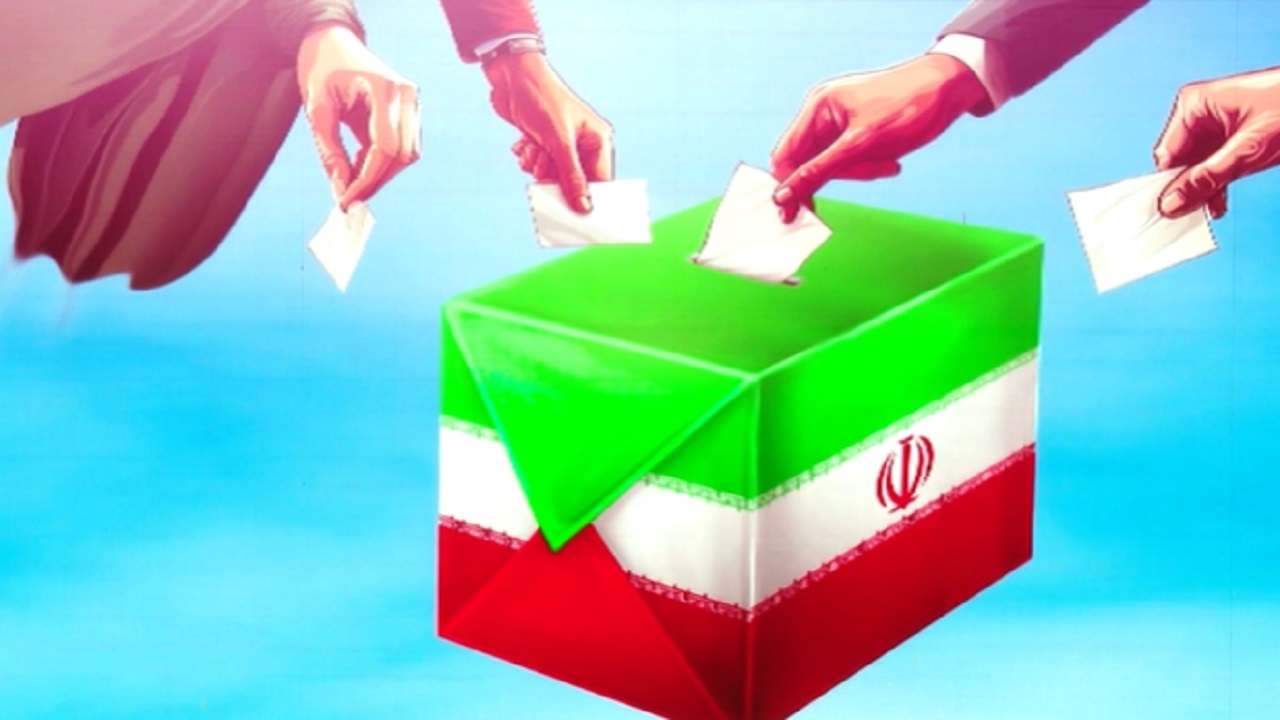 جذابیت‌های انتخابات ۱۱ اسفند را با ما به اشتراک بگذارید