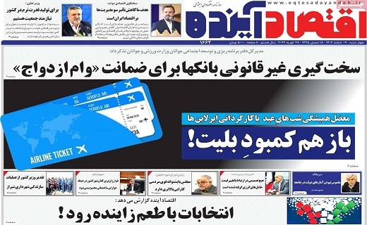 صفحه نخست روزنامه&zwnj;های قم چهارشنبه ۹ اسفند ماه