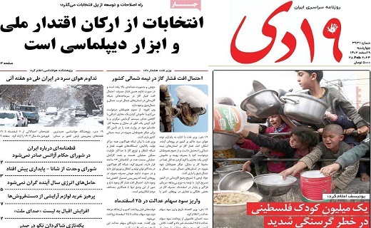 صفحه نخست روزنامه&zwnj;های قم چهارشنبه ۹ اسفند ماه