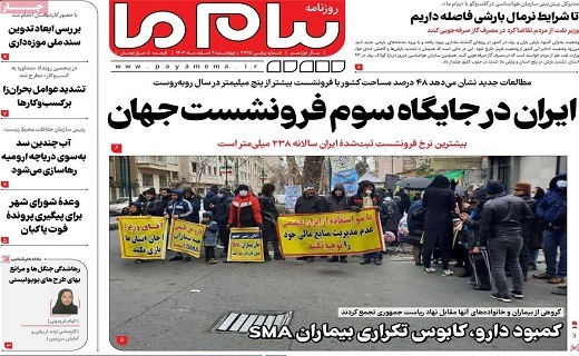 صفحه نخست روزنامه&zwnj;های قم چهارشنبه ۹ اسفند ماه