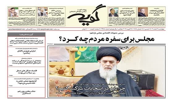 صفحه نخست روزنامه&zwnj;های قم چهارشنبه ۹ اسفند ماه