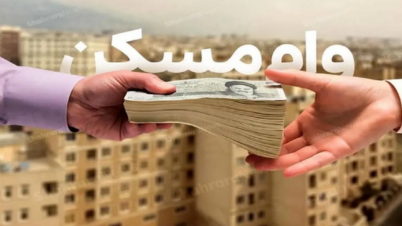 ثبت نام تسهیلات وام ودیعه مسکن ۱۵۰ میلیونی در قم آغاز شد