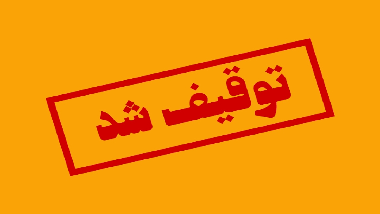 توقیف بارکش‌های قاچاق در مریوان