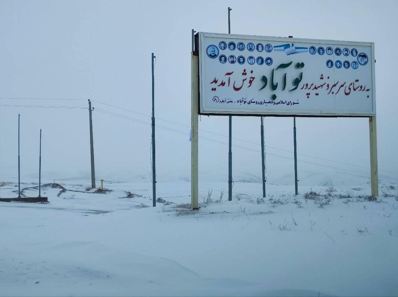 تابلوی روستای توآباد