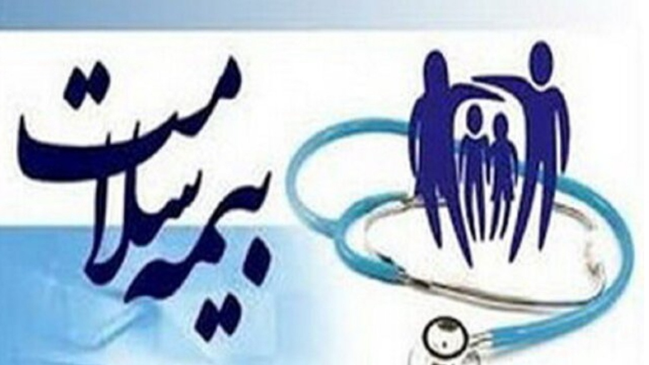 آخرین وضعیت پرداخت مطالبات مراکز درمانی از سوی بیمه سلامت